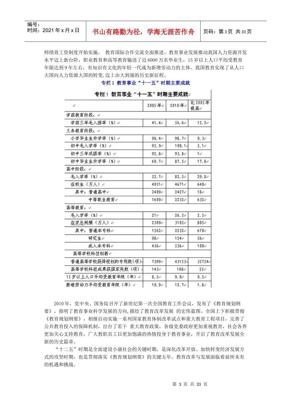 教育部《国家教育事业发展第十二个五年规划》-XXXX09_第3页