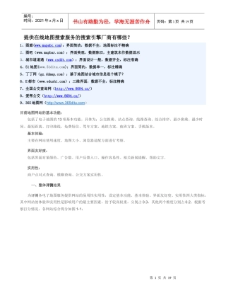 搜索地图产品调查