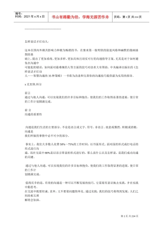 教你怎样说话才能打动人