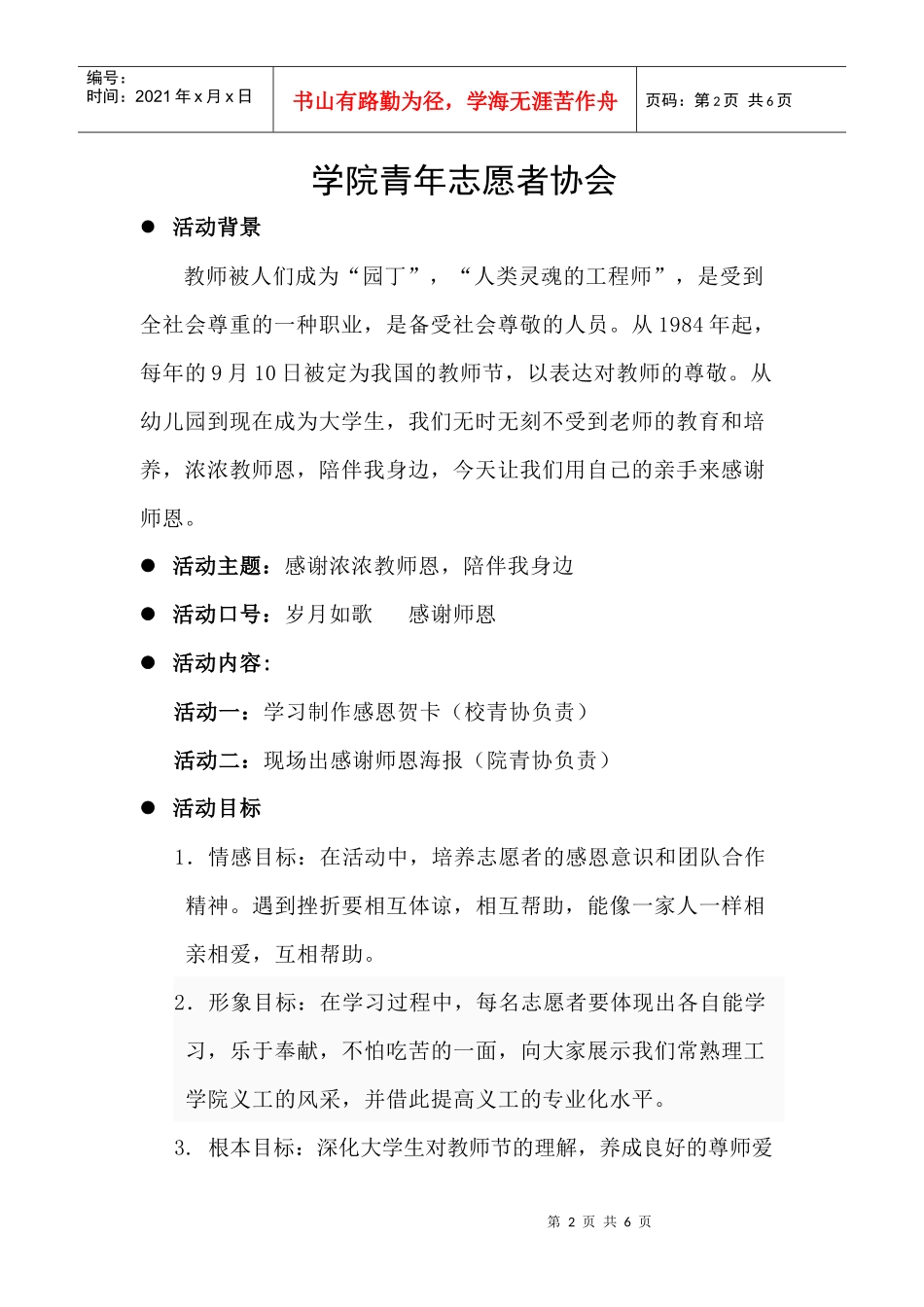 教师节活动策划方案_第2页