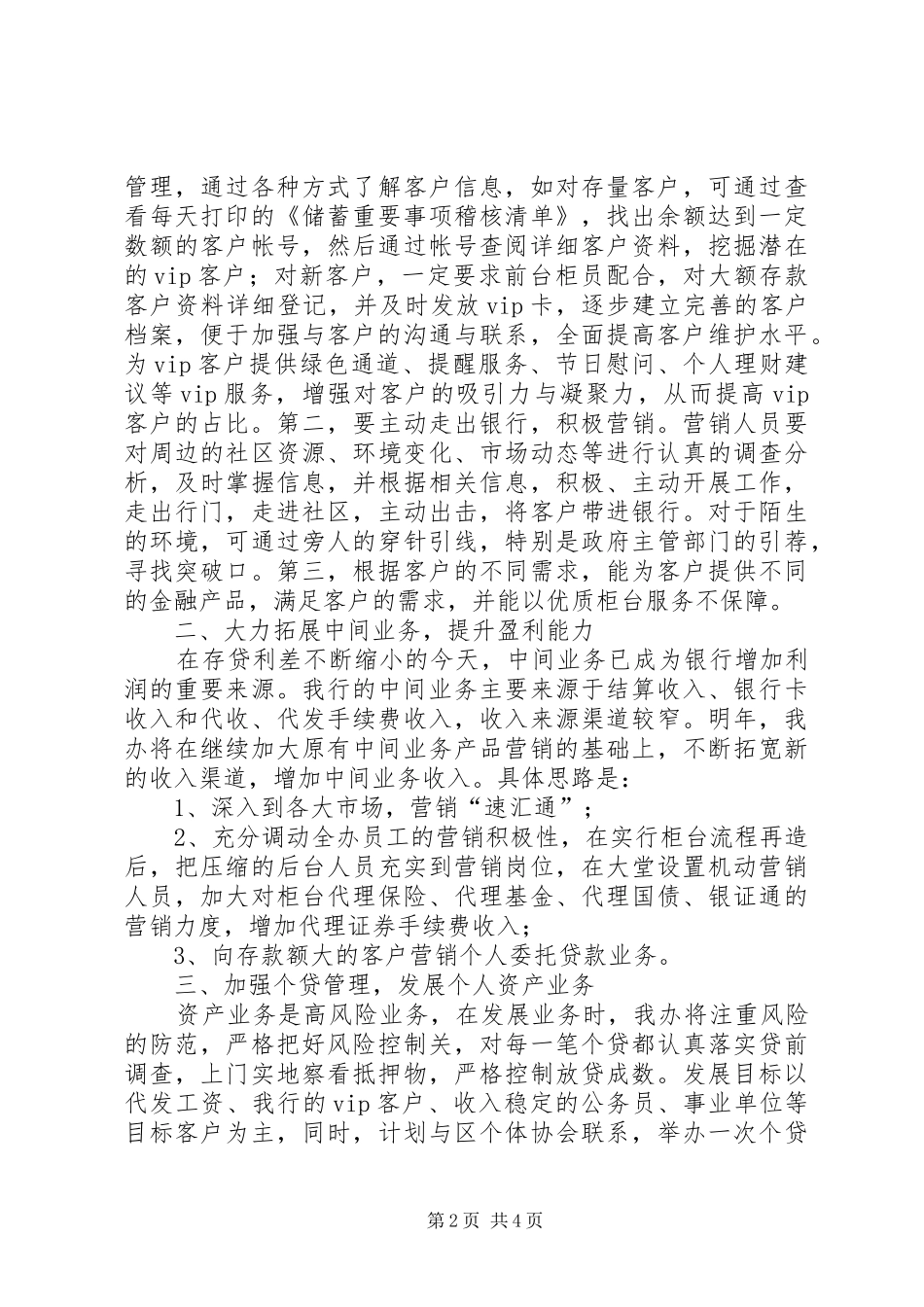 竞聘银行支行行长演说 (3)_第2页