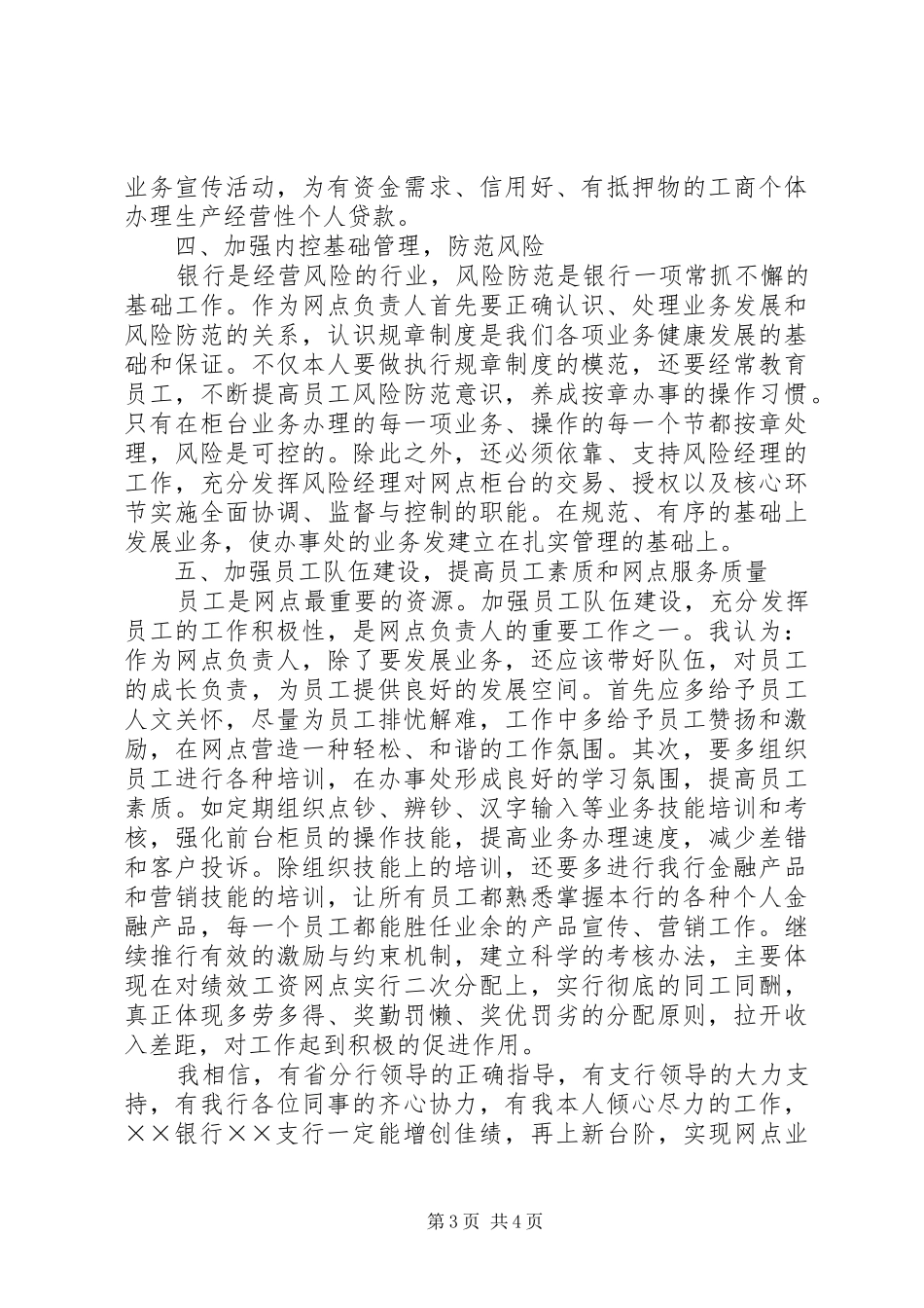 竞聘银行支行行长演说 (3)_第3页