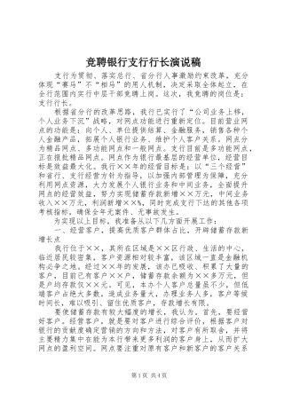 竞聘银行支行行长演说 (3)