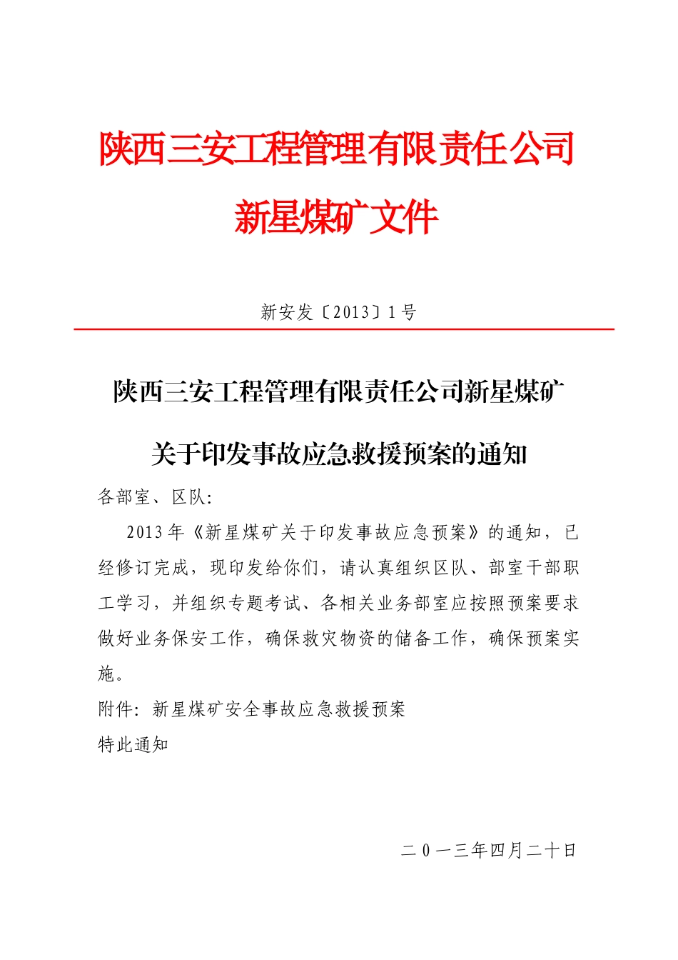 新星煤矿应急预案_第1页