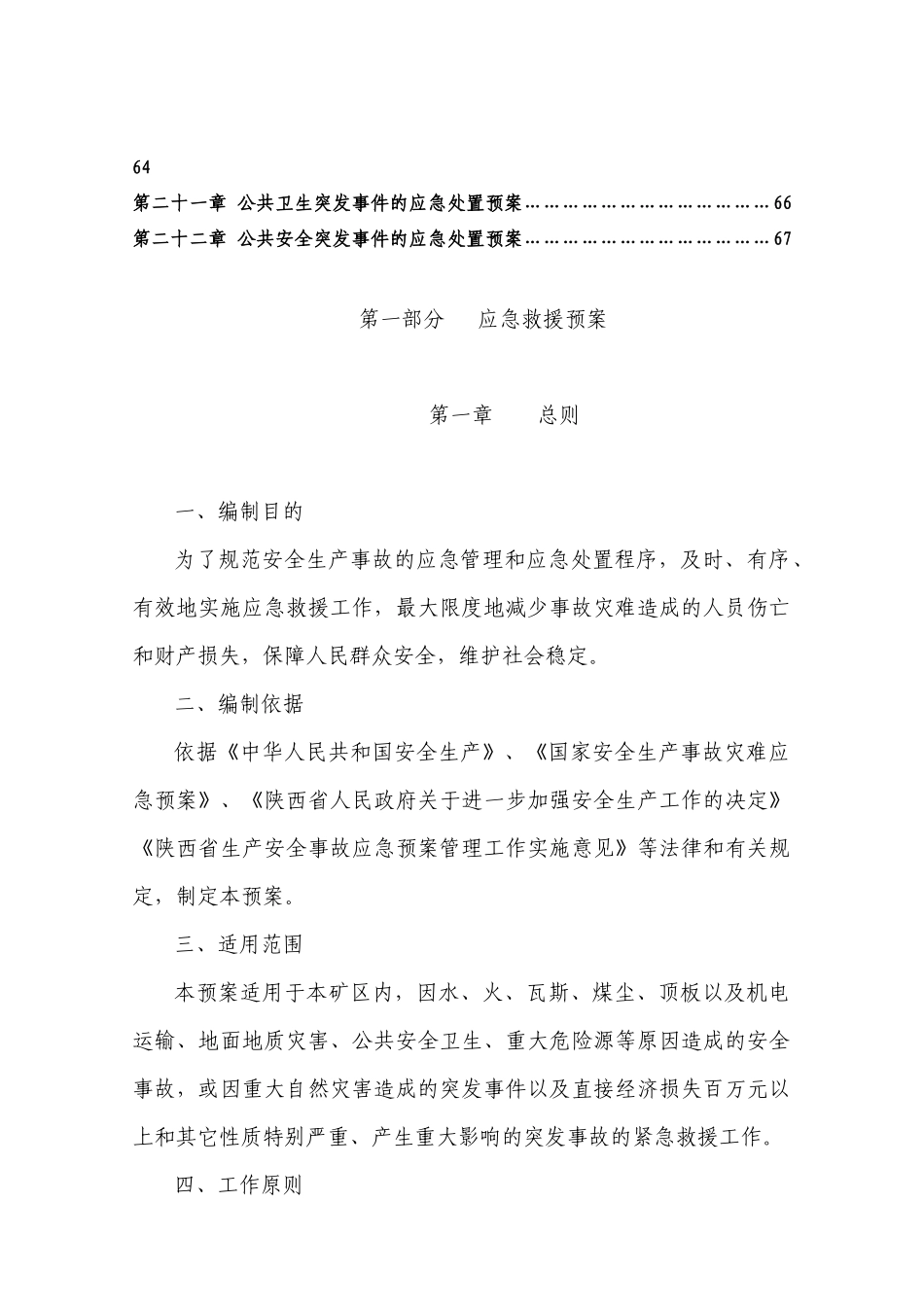 新星煤矿应急预案_第3页