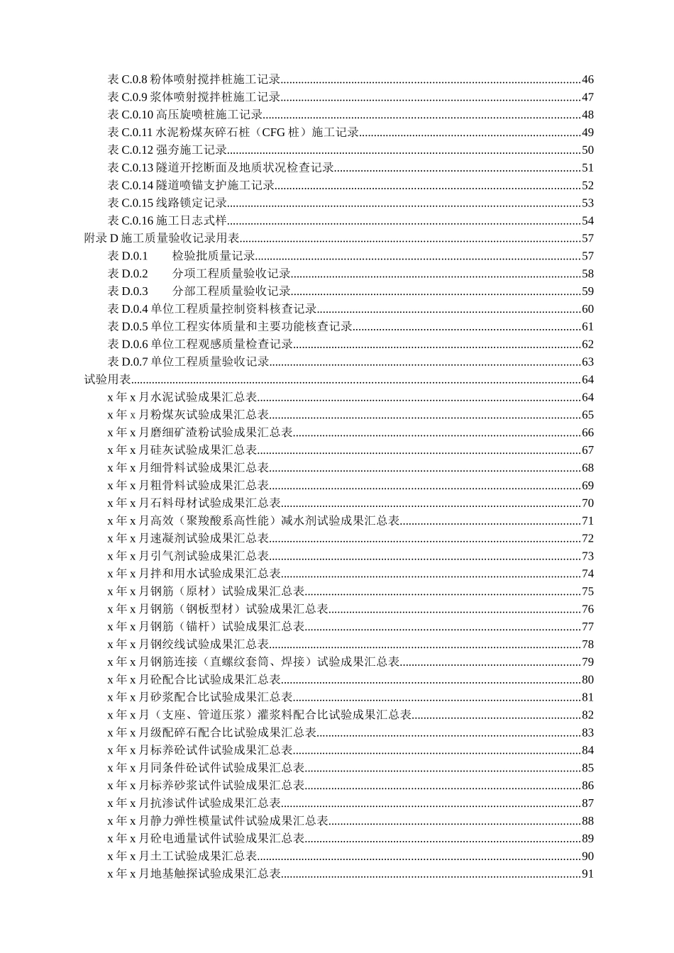 新建福州至平潭和改建铁路南平至龙岩线施工用表》的_第3页