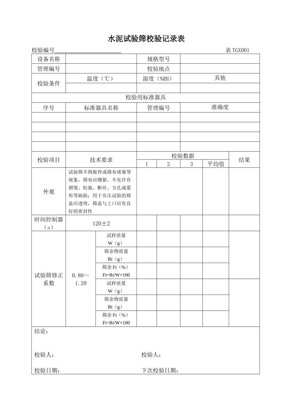 CMTN-铁路工程试验仪器设备校验方法_第1页