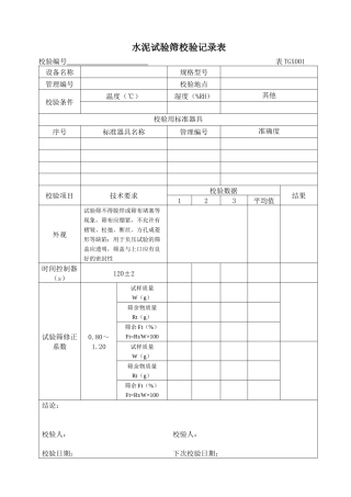 CMTN-铁路工程试验仪器设备校验方法