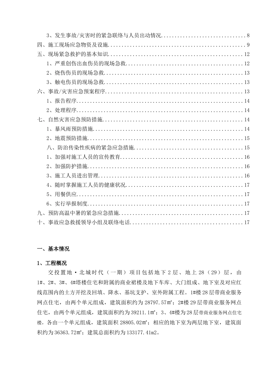 重大节假日安全生产预案_第3页