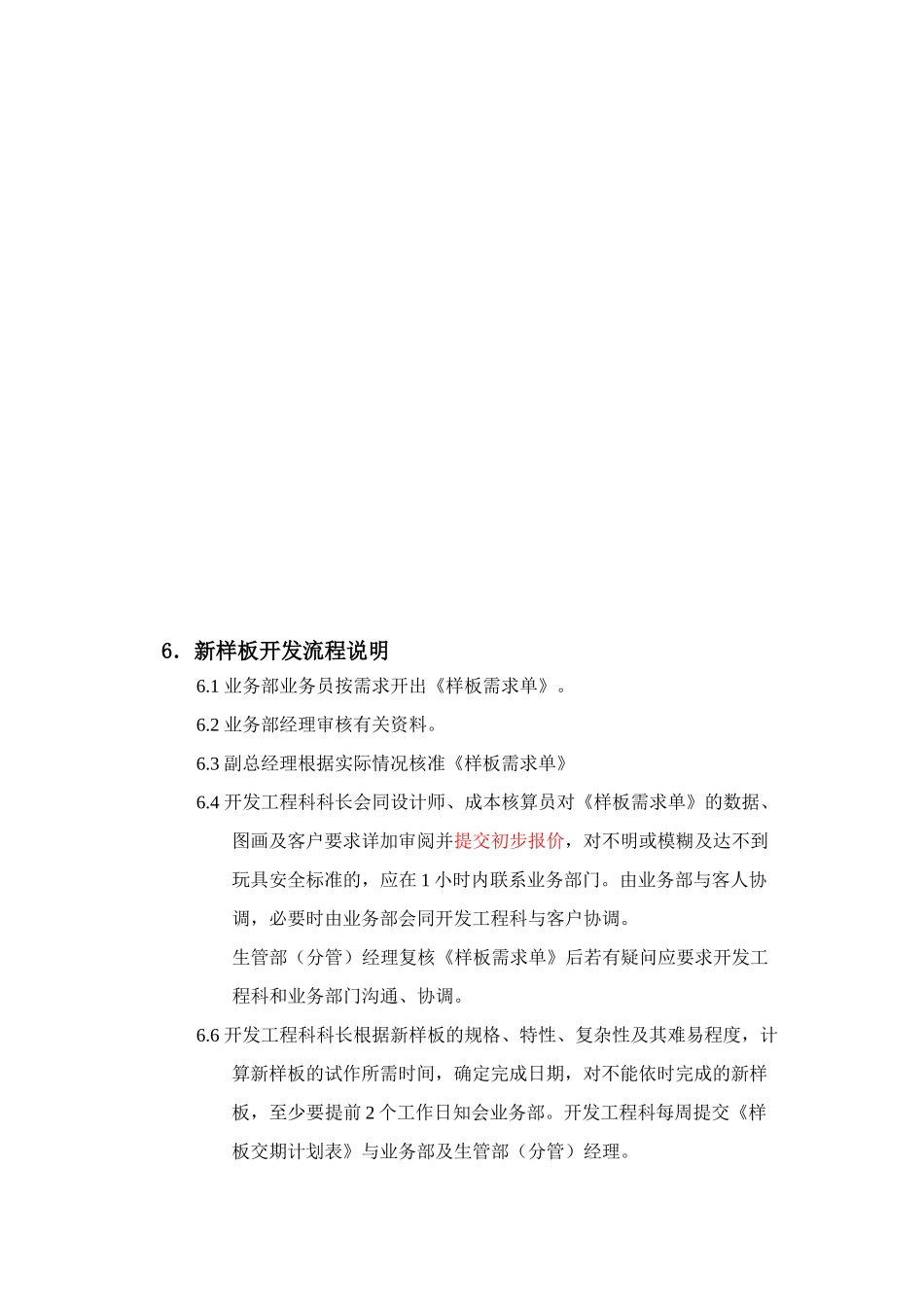 新产品开发试作管制方案概述_第2页
