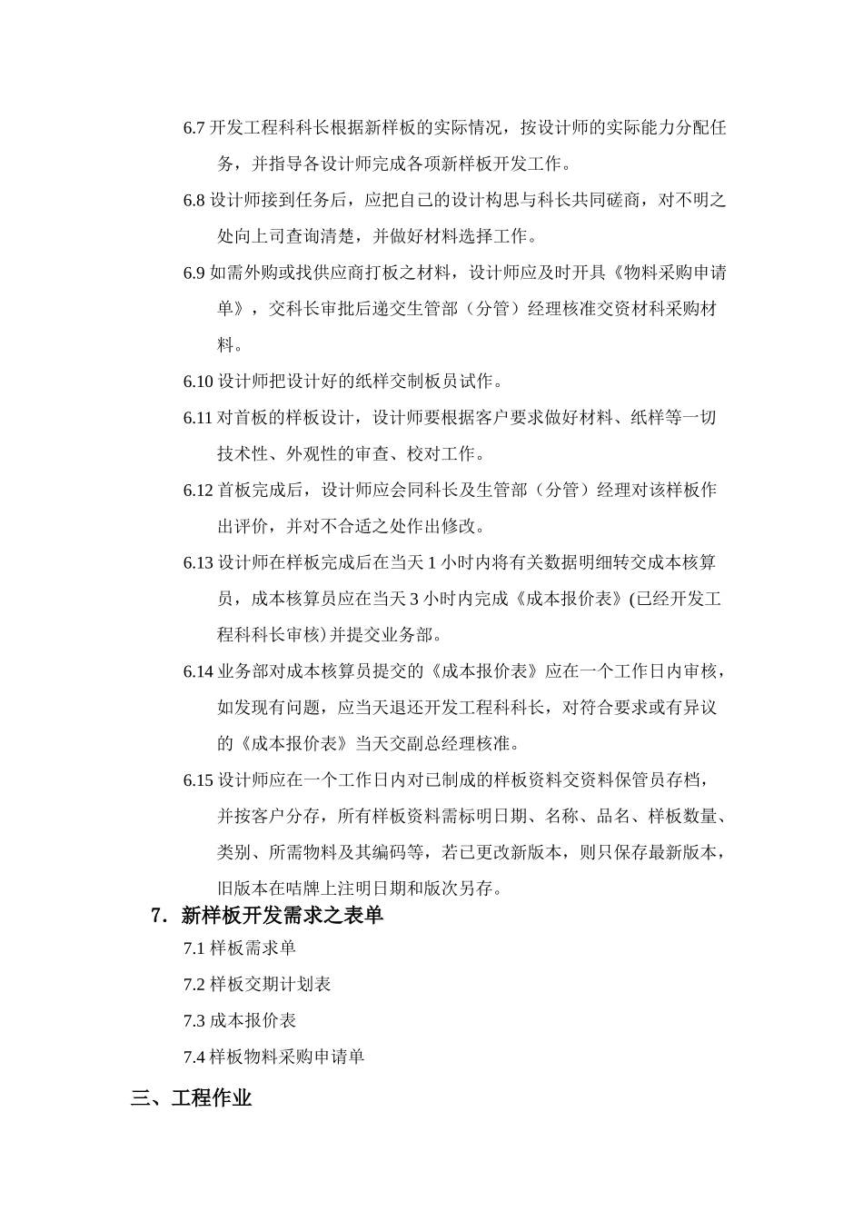 新产品开发试作管制方案概述_第3页