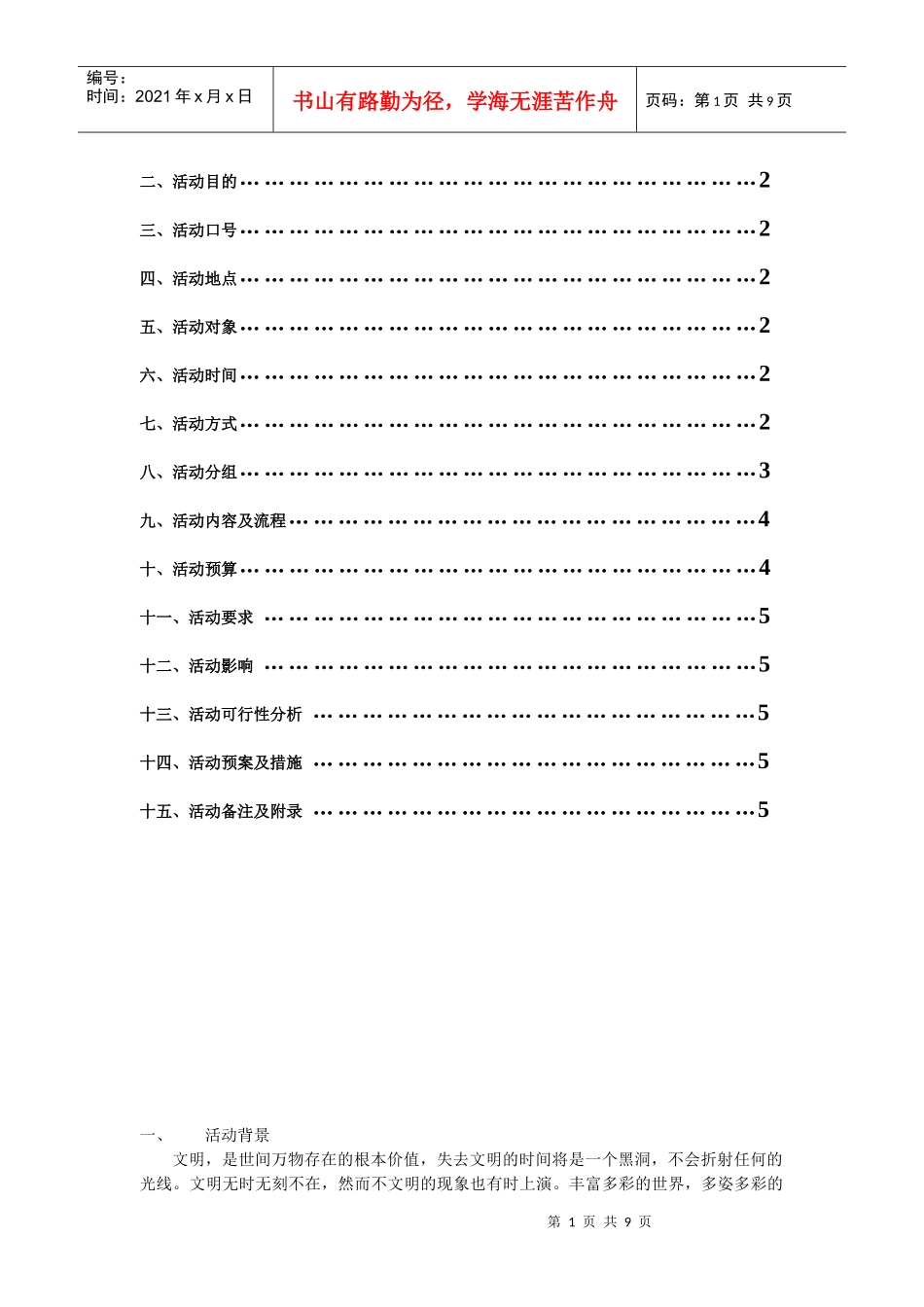 摄影大赛策划书_第2页