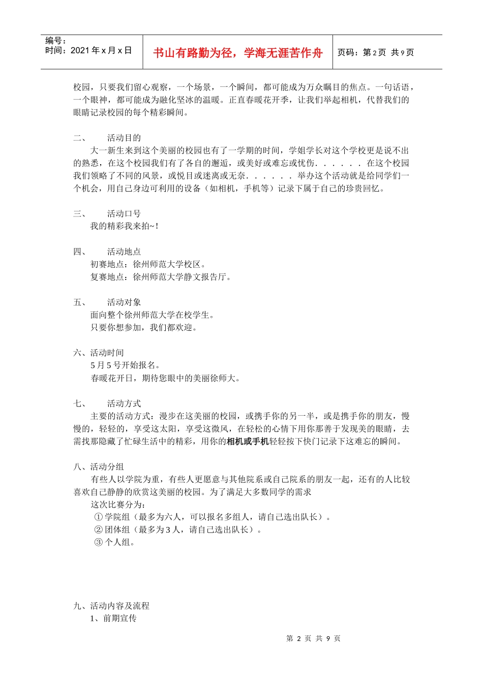 摄影大赛策划书_第3页