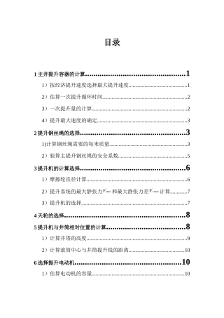 主井提升设备选型岳海岩