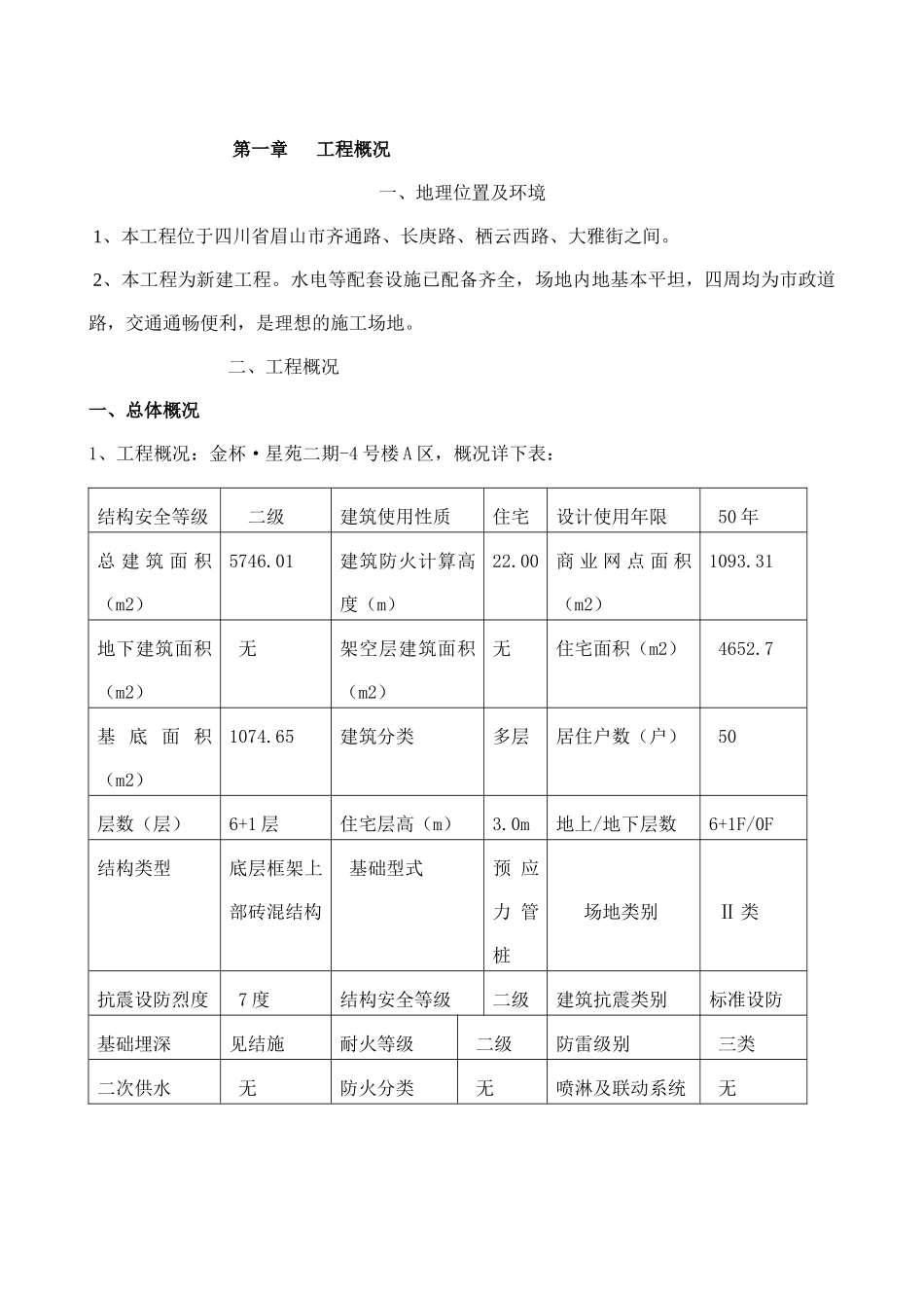 新建学生宿舍施工组织设计方案_第3页
