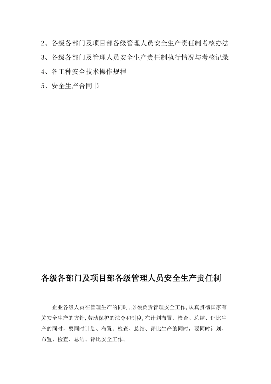 现场安全技术资料_第2页