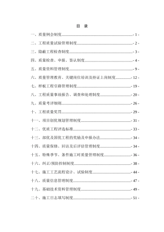 新建海南西环铁路XHZQ-2标项目经理部质量管理制度