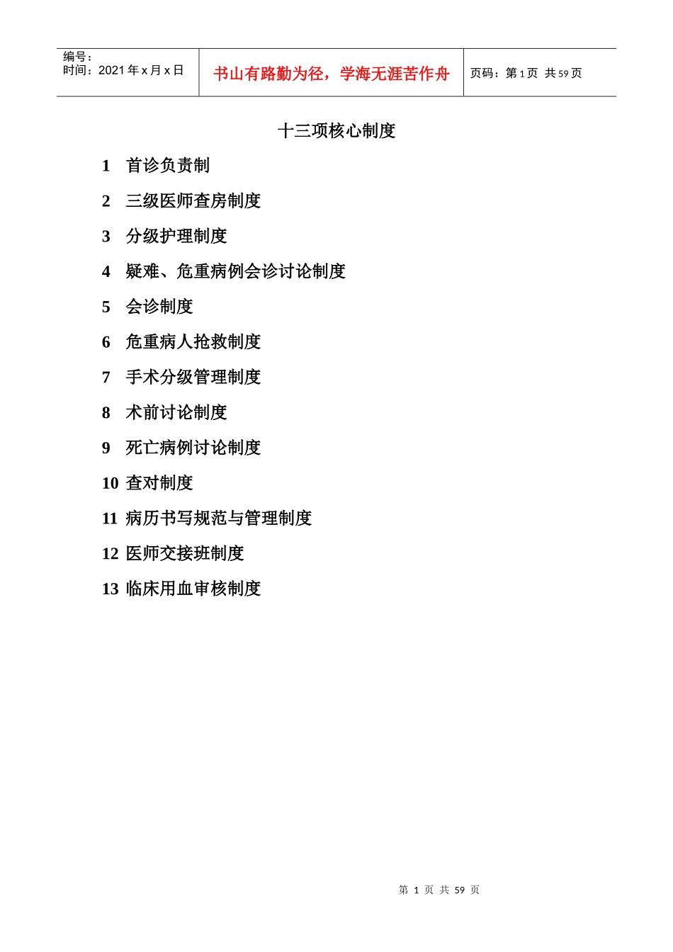 新的十三项医疗核心制度_第1页