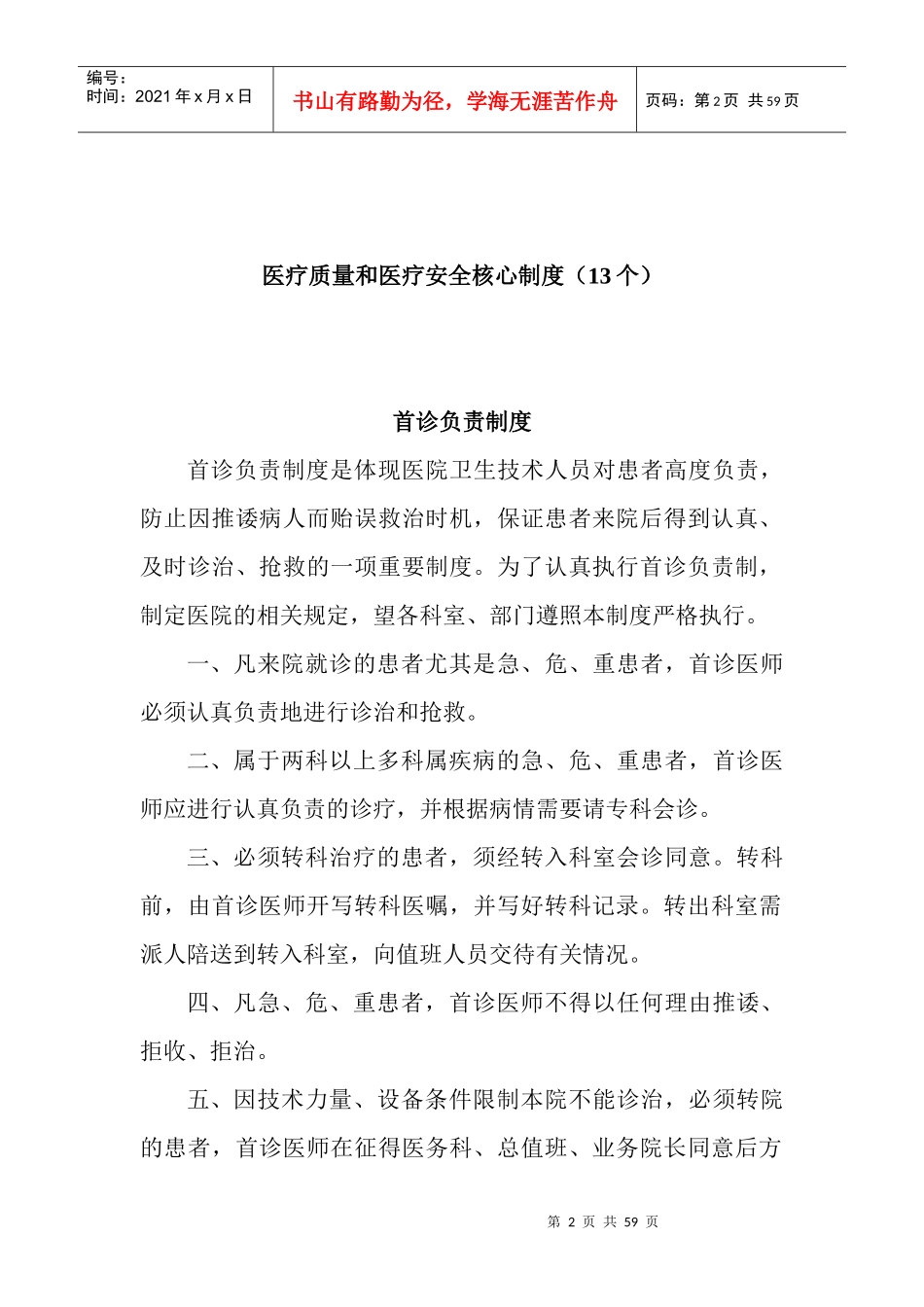 新的十三项医疗核心制度_第2页