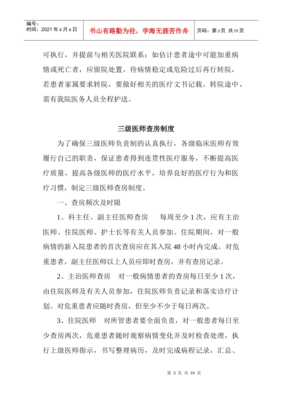 新的十三项医疗核心制度_第3页