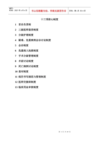 新的十三项医疗核心制度