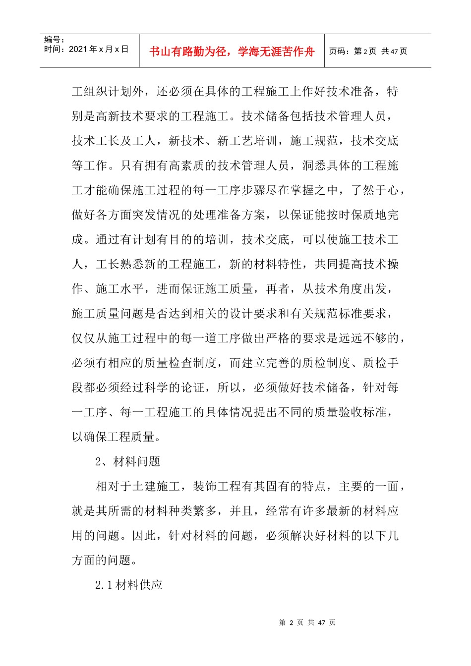 文明施工管理方案_第2页