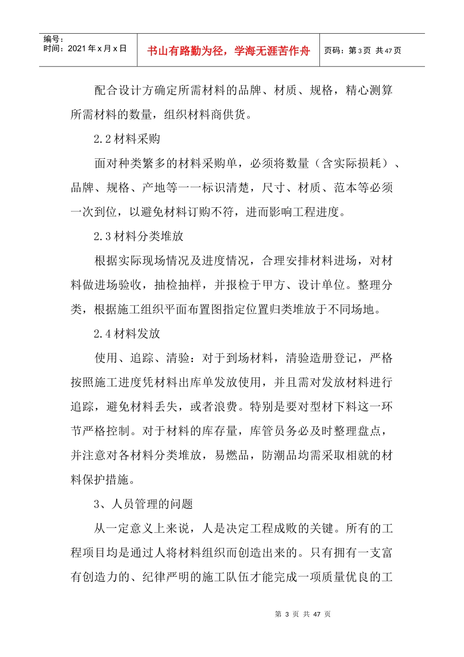 文明施工管理方案_第3页