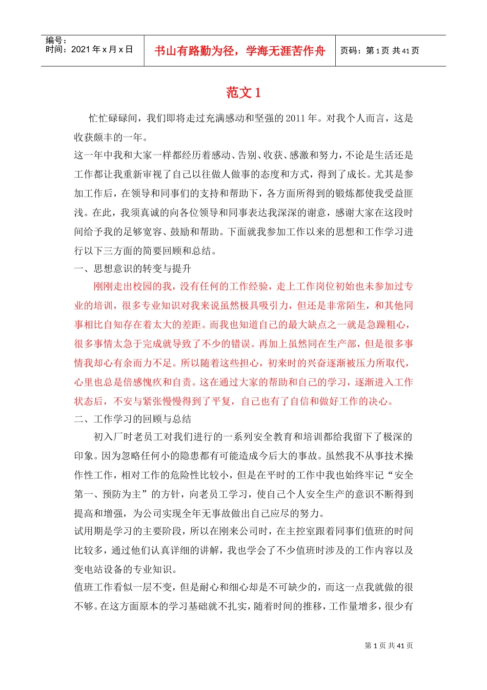 新入职员工工作总结范文大全_第1页