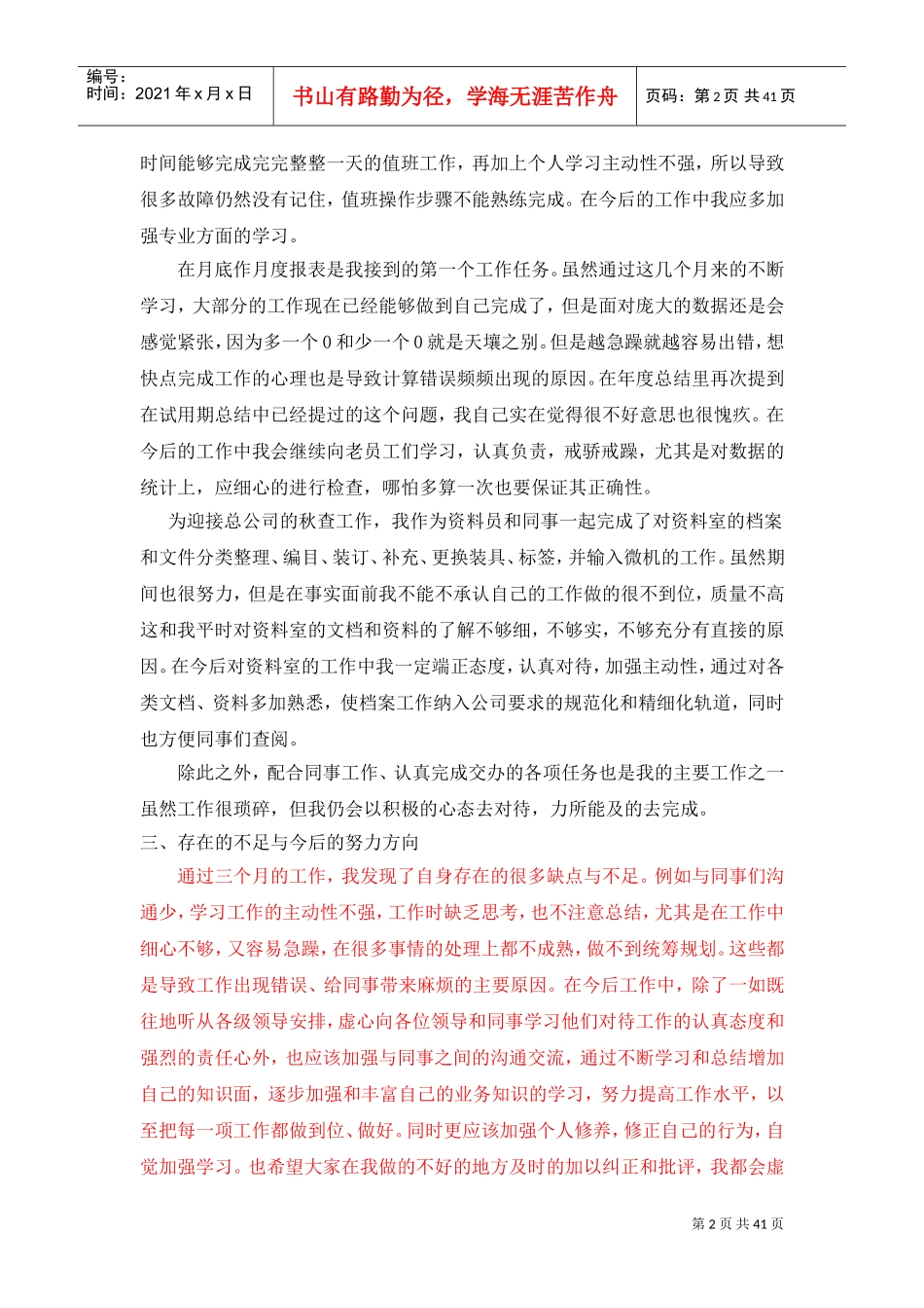 新入职员工工作总结范文大全_第2页