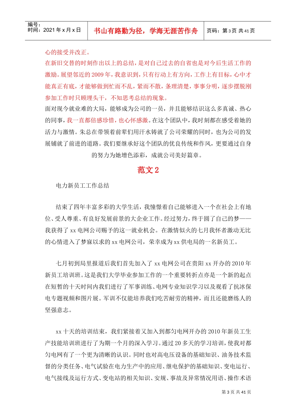 新入职员工工作总结范文大全_第3页