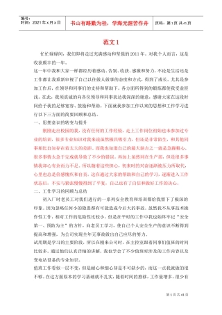 新入职员工工作总结范文大全