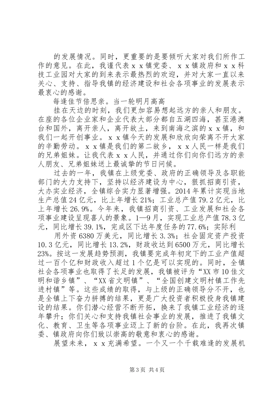 在中秋酒会上的演讲致辞_第3页