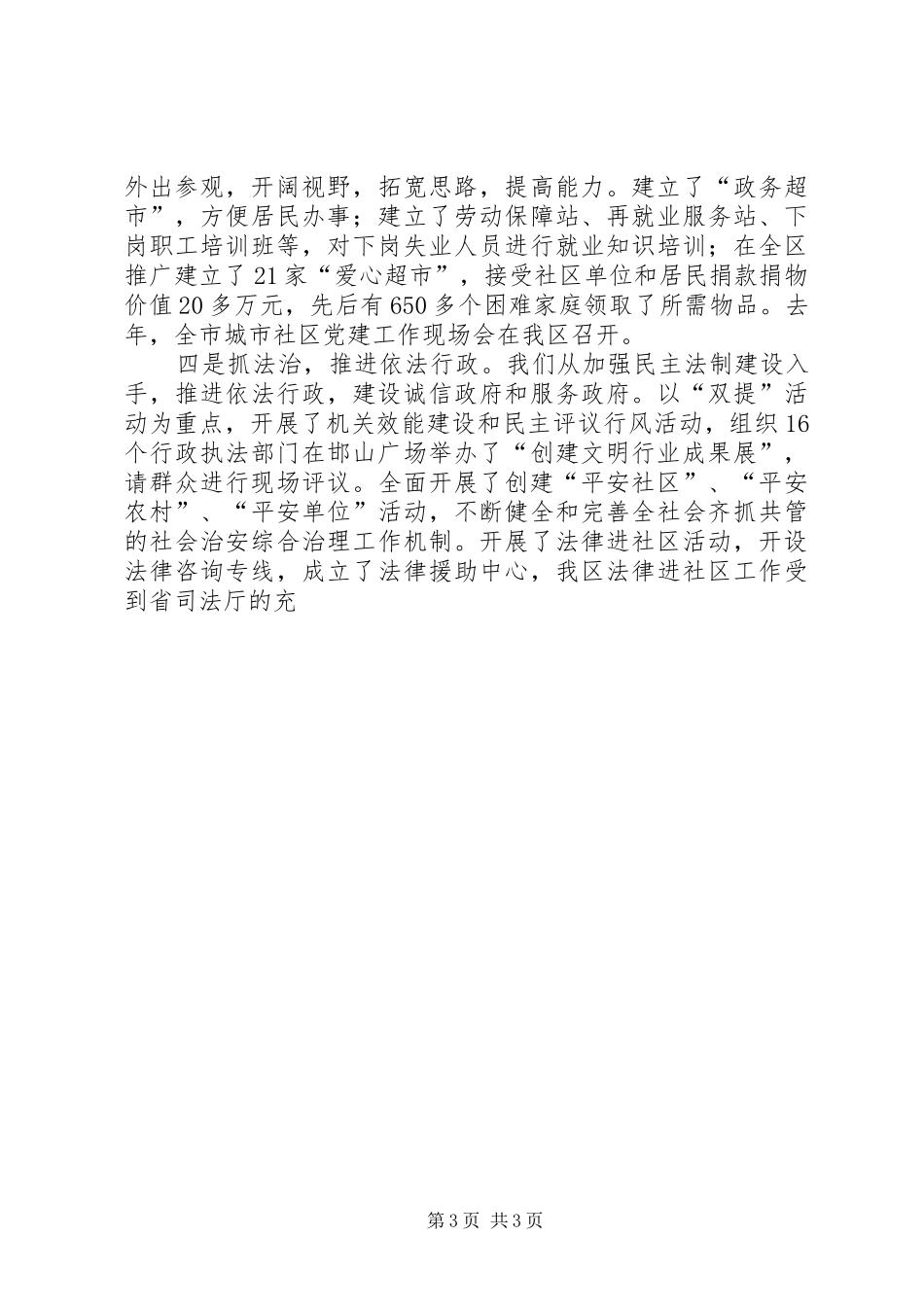 在构建和谐社会座谈会上的发言稿 (2)_第3页