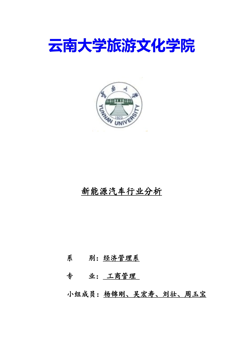 新能源汽车行业分析报告_第1页