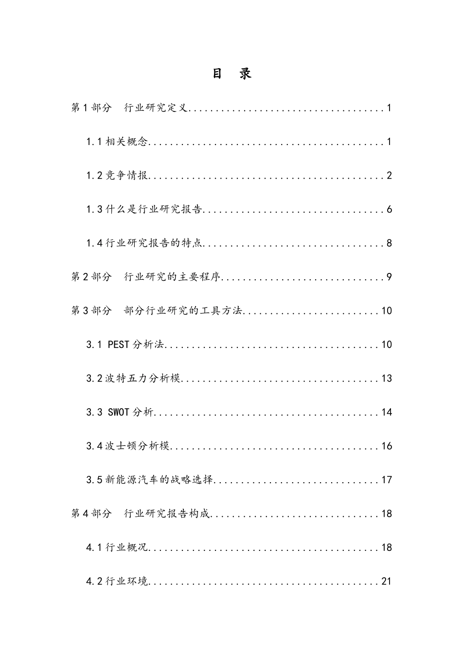 新能源汽车行业分析报告_第3页