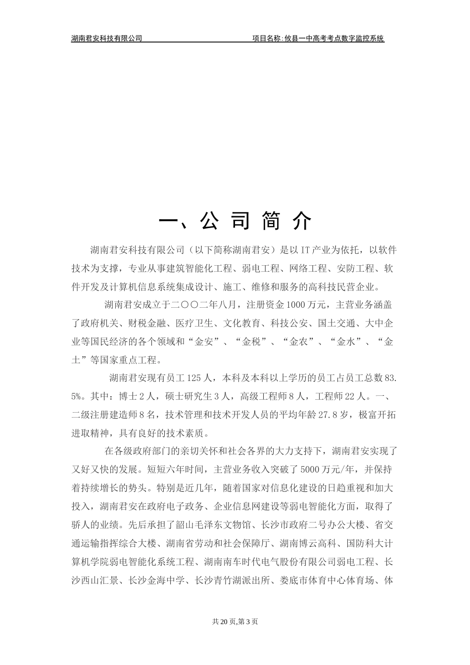 攸县一中监控系统商务标书(正本)_第3页