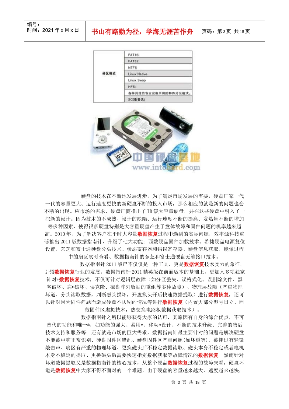 效率源专业数据恢复工具数据指南针(DataCompass)XXXX版评测_第3页