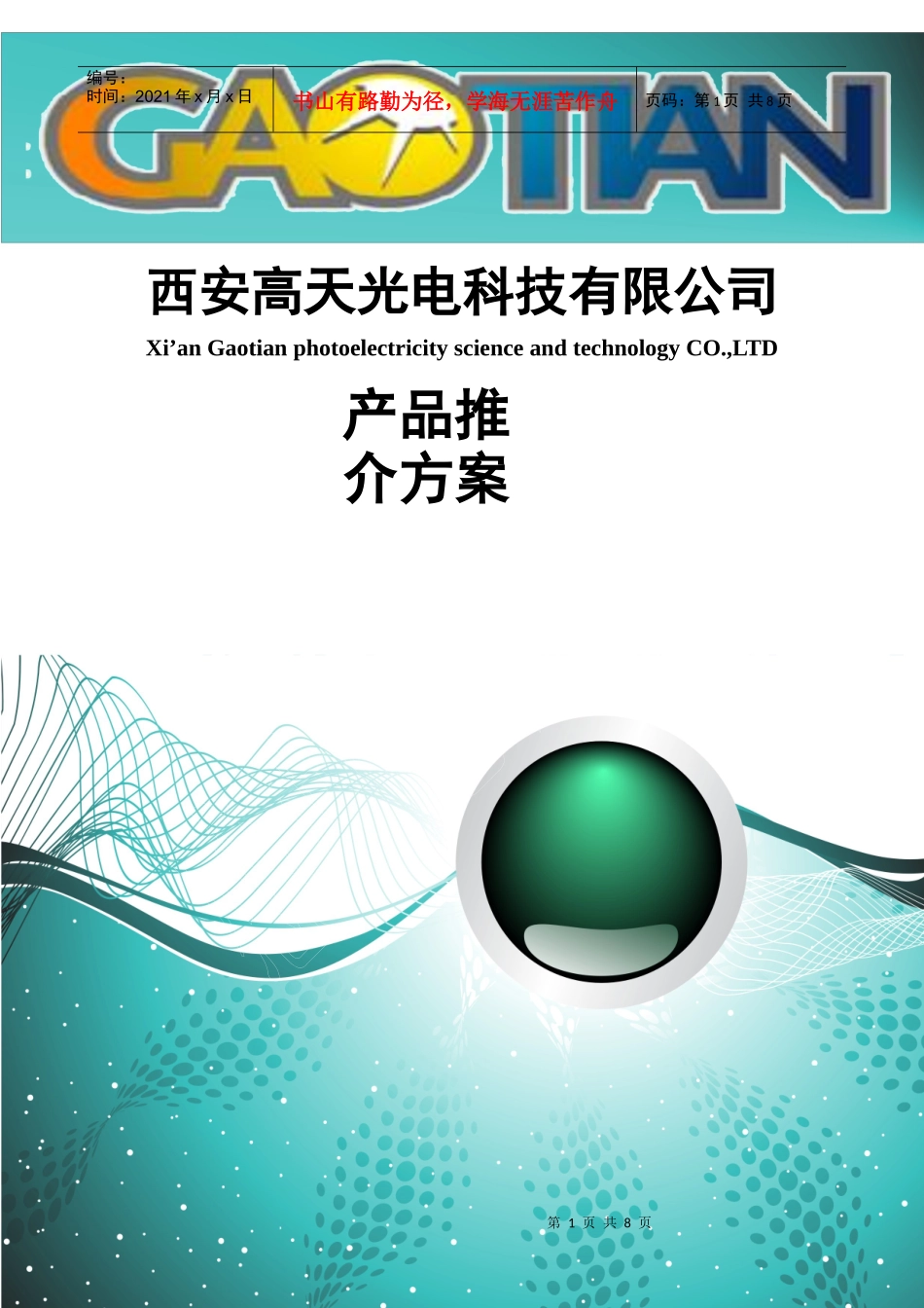 新厂房照明方案_第1页