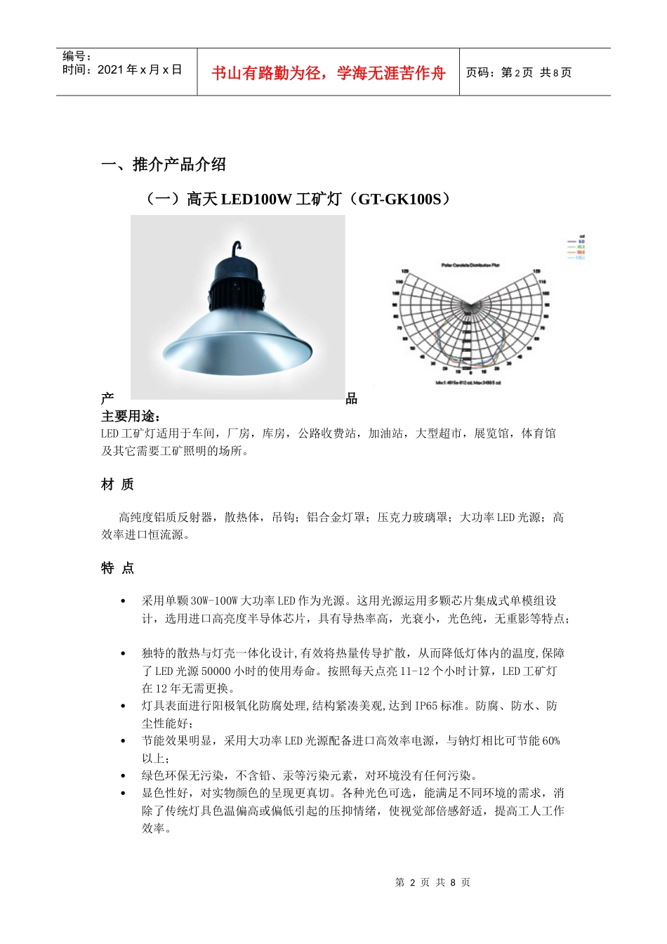 新厂房照明方案_第2页