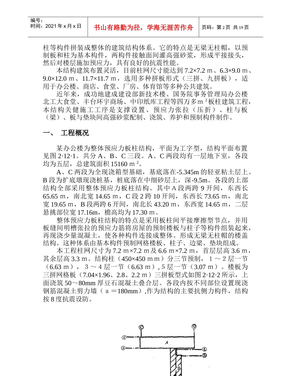 整体预应力板柱结构多层办公楼施工组织设计_第2页