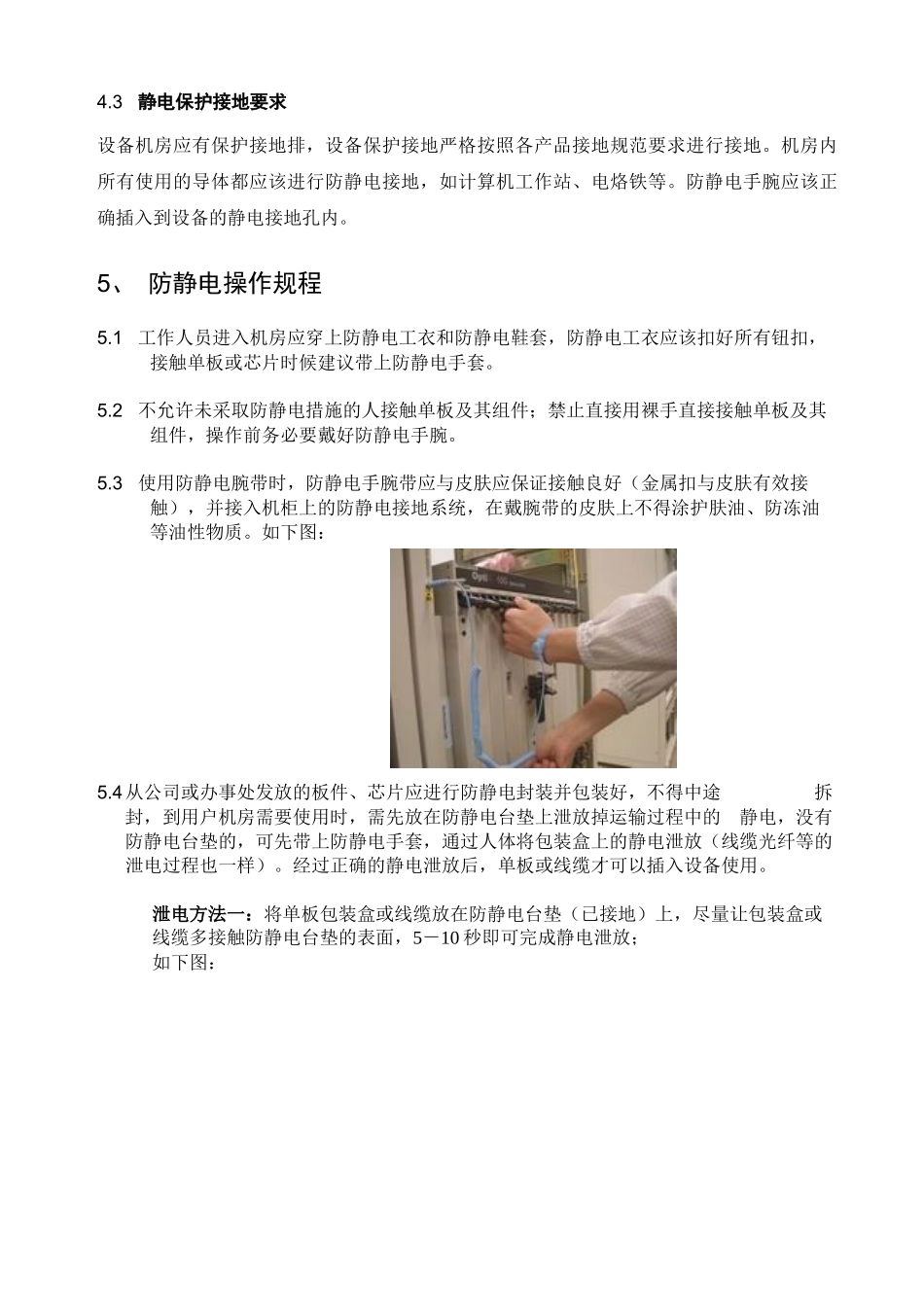 技术防静电操作指导书_第2页