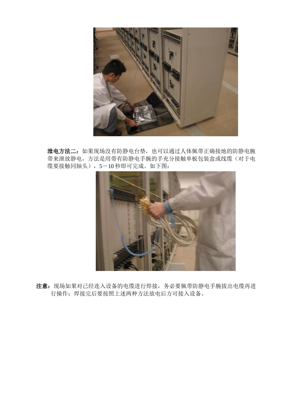 技术防静电操作指导书_第3页