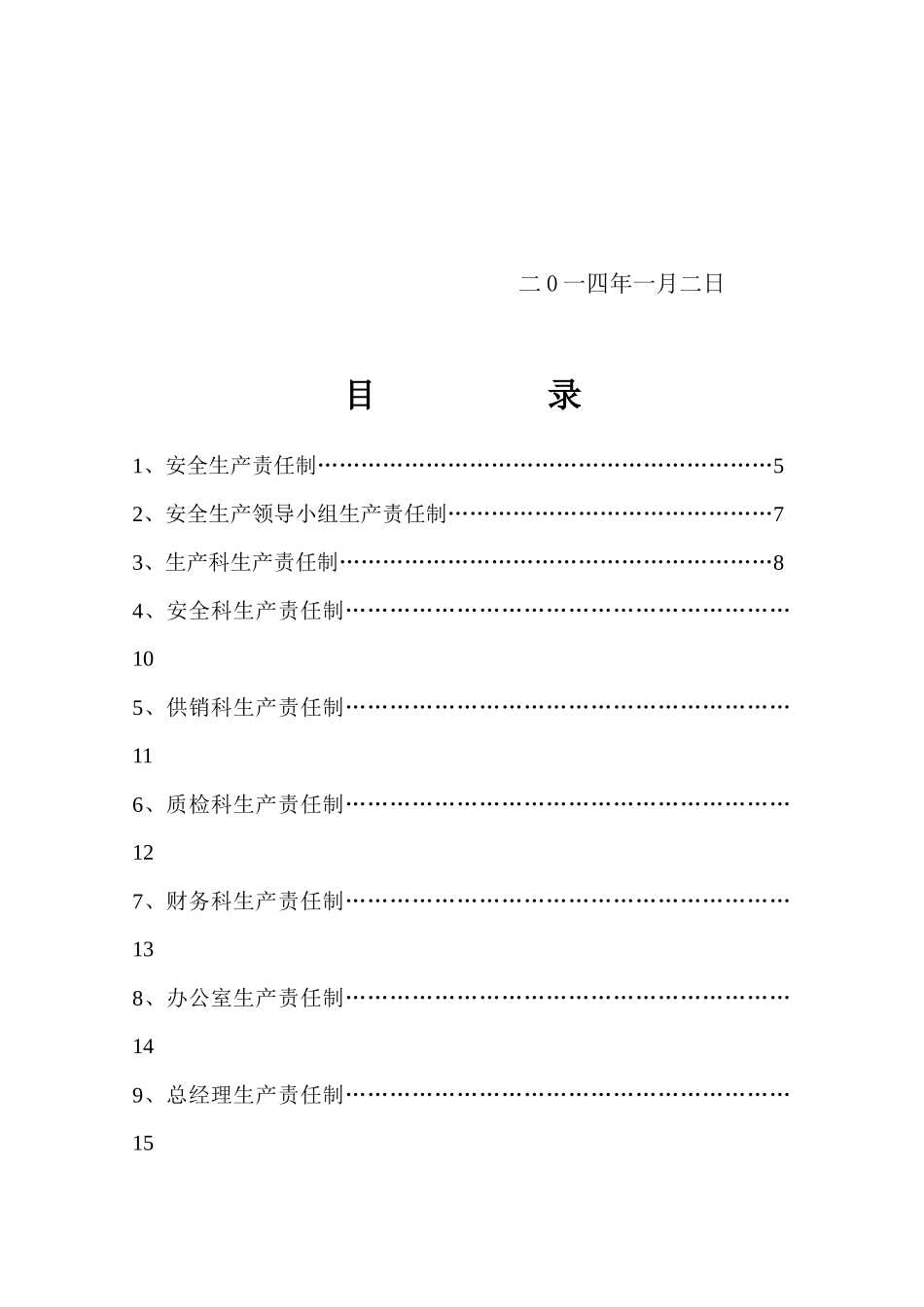 (XXXX-1)安全生产责任制_第3页