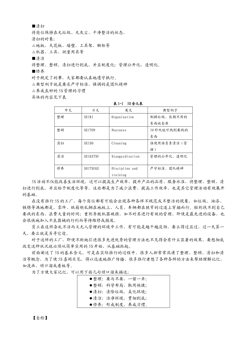 卓越的现场管理(2)_第2页