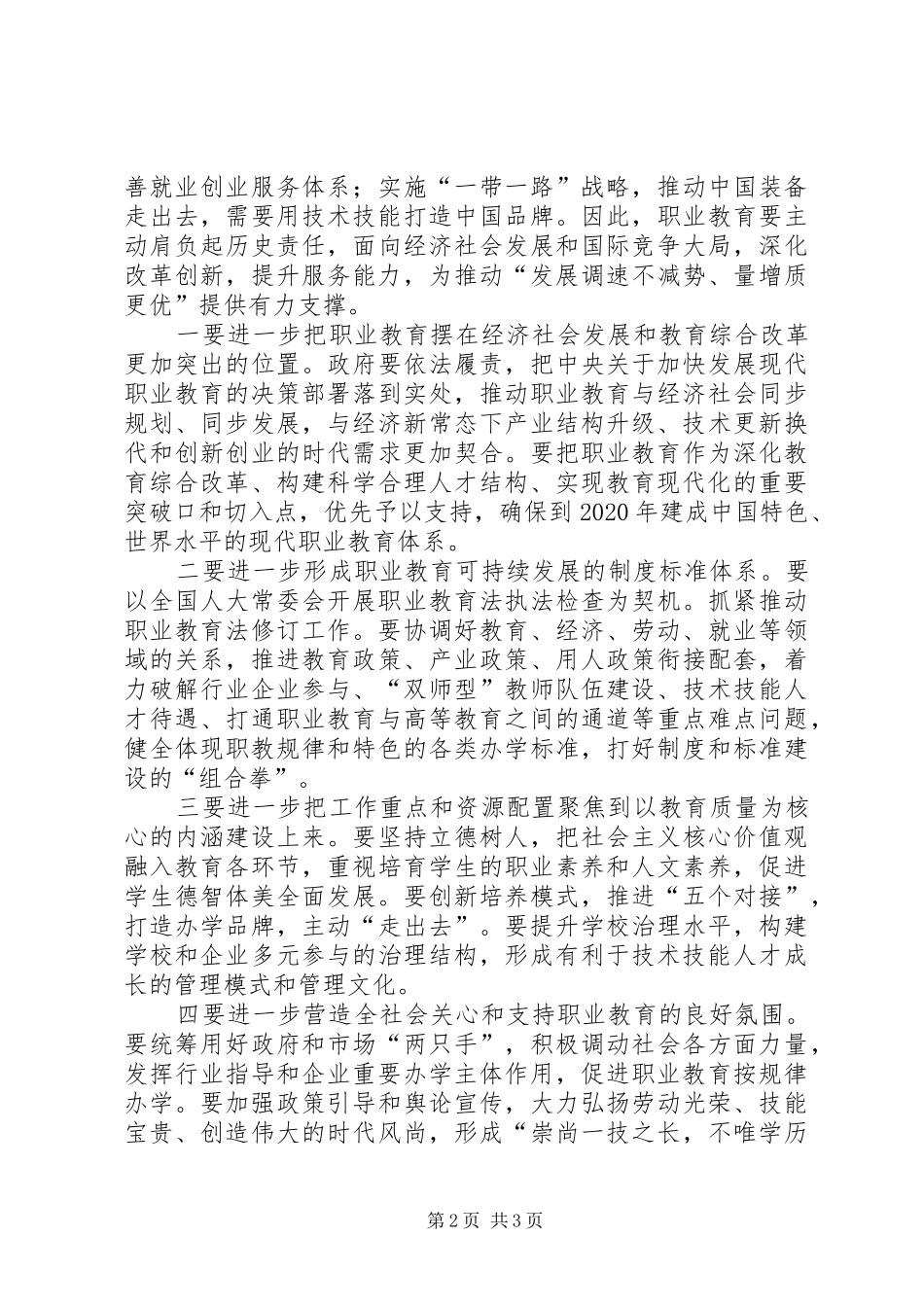 职业学院校长在XX年职业教育活动周启动仪式上的演讲致辞_第2页