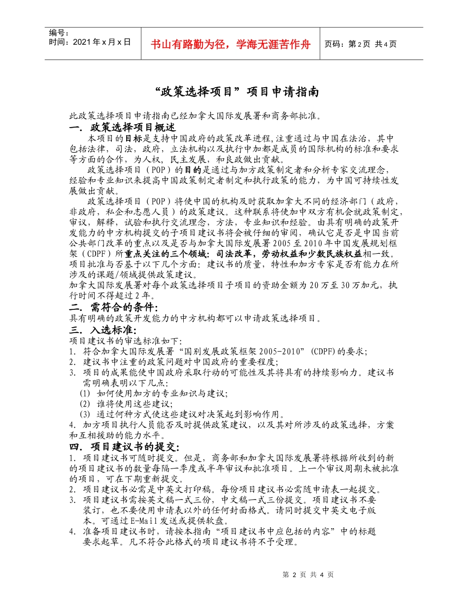 政策选择项目申请表及指南-POPProjectPro_第2页
