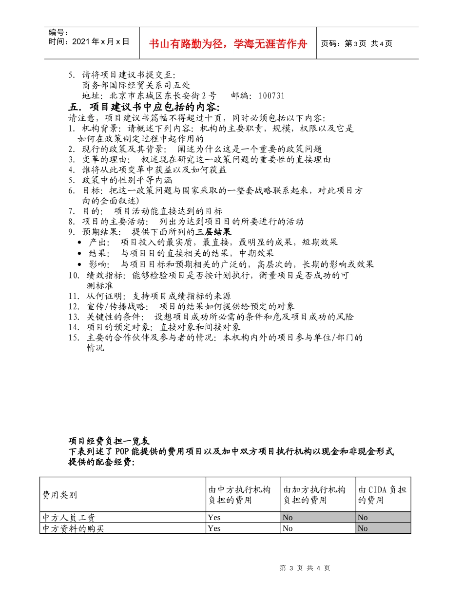 政策选择项目申请表及指南-POPProjectPro_第3页