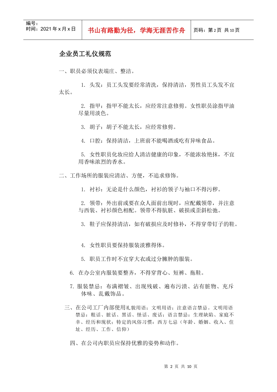 新员工礼仪培训_第2页