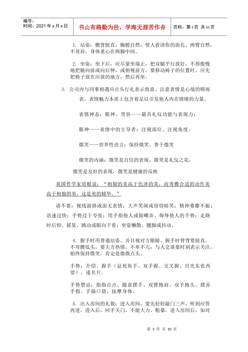 新员工礼仪培训_第3页