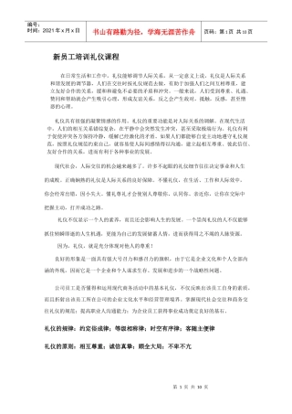 新员工礼仪培训
